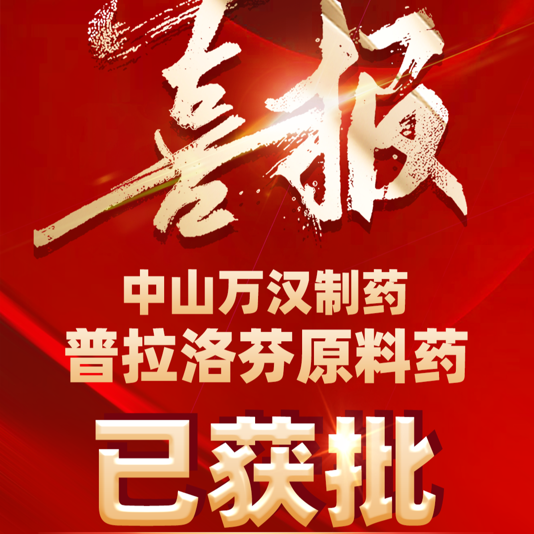 普拉洛芬喜報(bào)